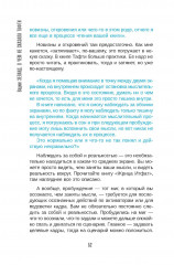 О чём не сказала Тафти - Фото 5