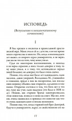 Исповедь - Фото 2