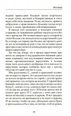 Исповедь - Фото 4