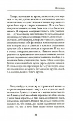 Исповедь - Фото 6