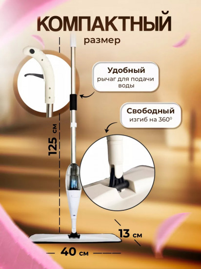 Швабра с распылителем