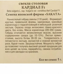 Семена свёклы столовой «Кардиал F1» - Фото 2