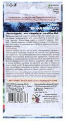 Семена свёклы «Темная лошадка» - Фото 2