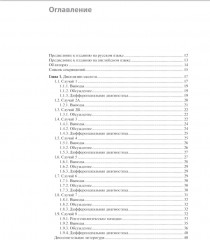 Детская радиология. Сложные случаи - Фото 1