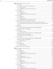 Детская радиология. Сложные случаи - Фото 2