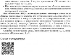 Наиболее распространенные лихеноидные дерматозы вульвы - Фото 7