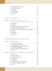 Гепатология. Клиническая морфология печени. Практическое руководство для врачей - Фото 3