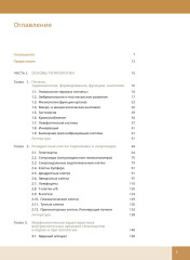 Гепатология. Клиническая морфология печени. Практическое руководство для врачей - Фото 4