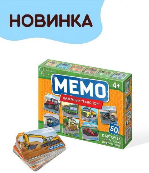 Мемо-игра «Наземный транспорт»