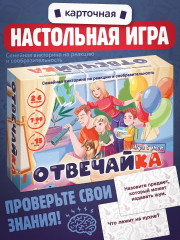 Игра настольная «Отвечайка. Игра с умом. Семейная викторина на реакцию и сообразительность» - Фото 2