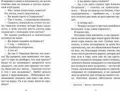 Герой нашего времени - Фото 3