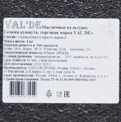 Кунжут черный обжаренный - Фото 2