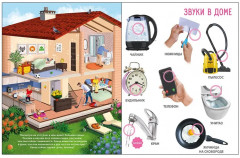 50 звуков. Мир вокруг меня - Фото 5