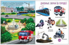 50 звуков. Мир вокруг меня - Фото 7