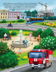 50 звуков. Мир вокруг меня - Фото 12