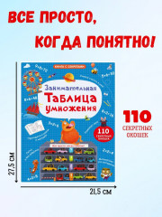 Занимательная таблица умножения - Фото 1