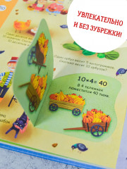 Занимательная таблица умножения - Фото 4