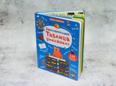 Занимательная таблица умножения - Фото 5