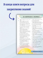 Книга с секретами. Тайны космоса для детей и взрослых - Фото 4