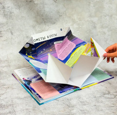 Книга с секретами. Тайны космоса для детей и взрослых - Фото 7