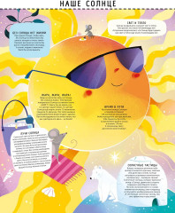 Книга с секретами. Тайны космоса для детей и взрослых - Фото 8