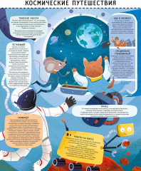 Книга с секретами. Тайны космоса для детей и взрослых - Фото 9