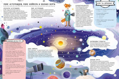 Книга с секретами. Тайны космоса для детей и взрослых - Фото 10