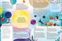 Книга с секретами. Тайны космоса для детей и взрослых - Фото 11