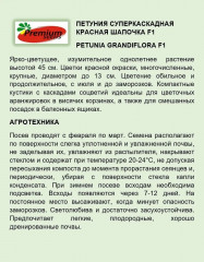 Семена петунии «Красная шапочка F1» - Фото 1