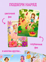 Модники и модницы. Феи и эльфы - Фото 2