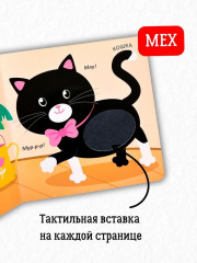 Тактильная книжка. Для малышки - Фото 2