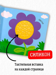 Тактильная книжка. Для малышки - Фото 3
