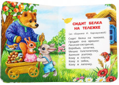 Книга «Потешки для малышей» - Фото 2