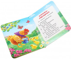 Книга «Потешки для малышей» - Фото 5