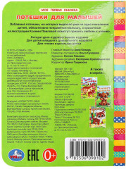 Книга «Потешки для малышей» - Фото 6