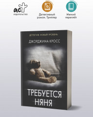 Требуется няня - Фото 2