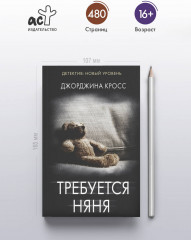 Требуется няня - Фото 3