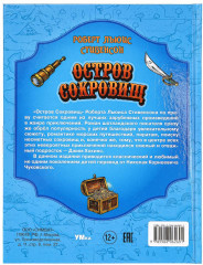 Остров сокровищ - Фото 9