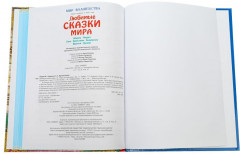 Любимые сказки мира - Фото 8