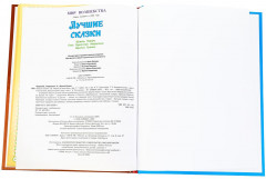 Лучшие сказки - Фото 5