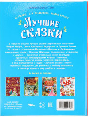 Лучшие сказки - Фото 8