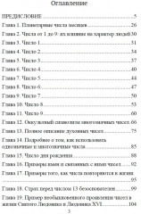 Книга чисел. Классический курс нумерологии. Нумерологический код судьбы - Фото 2