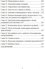 Книга чисел. Классический курс нумерологии. Нумерологический код судьбы - Фото 3