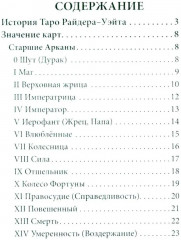 Таро для начинающих с книгой - Фото 5