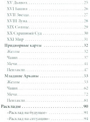 Таро для начинающих с книгой - Фото 6