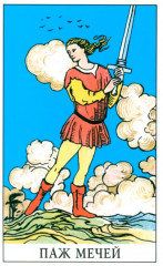 Таро для начинающих с книгой - Фото 10