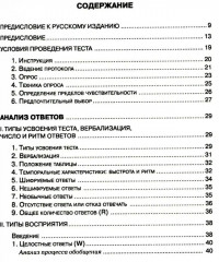 Тест Роршаха. Практическое руководство - Фото 1