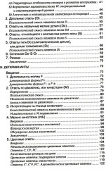 Тест Роршаха. Практическое руководство - Фото 2