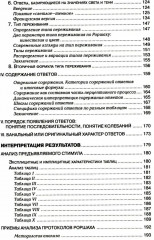 Тест Роршаха. Практическое руководство - Фото 3