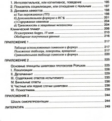 Тест Роршаха. Практическое руководство - Фото 4